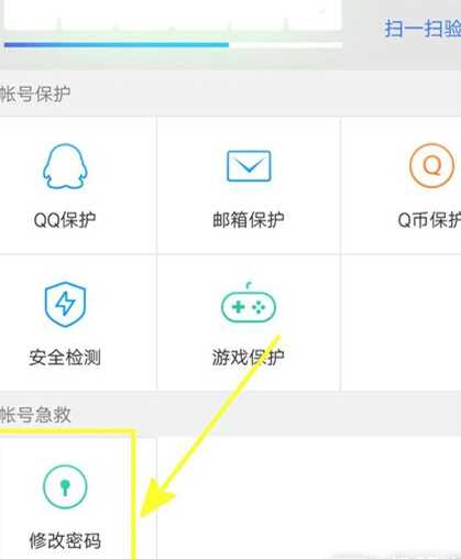QQ安全中心怎么更改QQ密码
