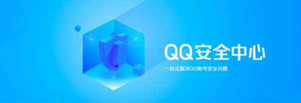 QQ安全中心怎么更改QQ密码