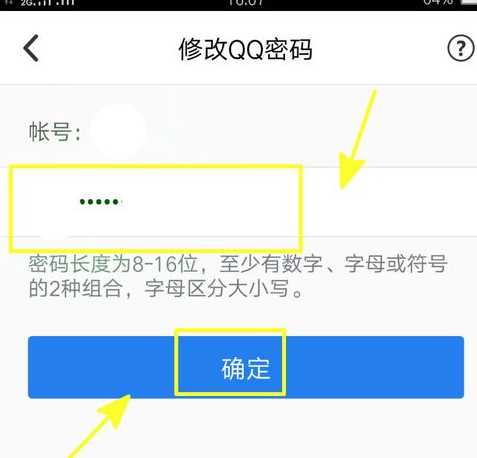 QQ安全中心怎么更改QQ密码
