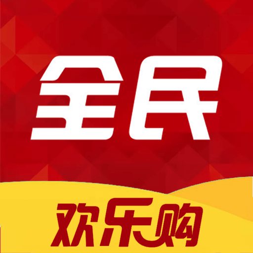 全民快乐购精简版app下载