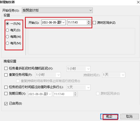 Win10怎么设置触发器时间