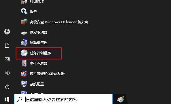 Win10怎么设置触发器时间