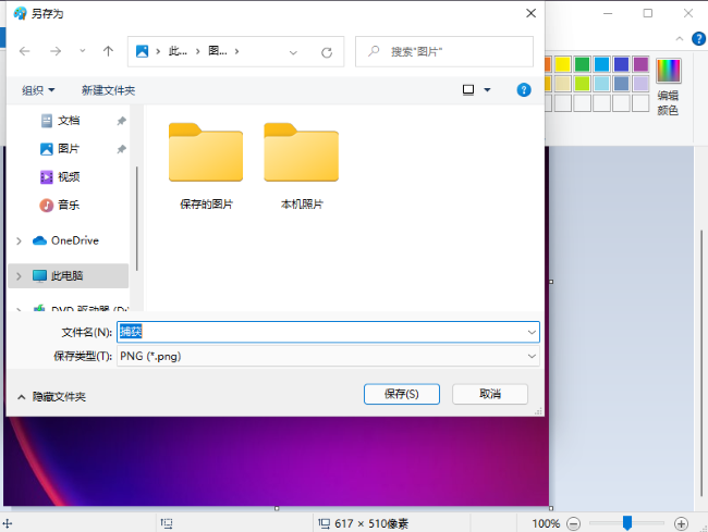 Win11如何更改图片格式