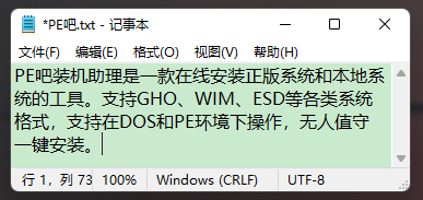 Win11记事本背景颜色怎么更改