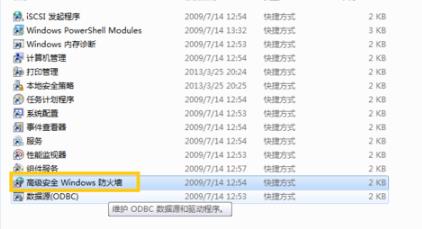 Win7怎么查看odbc数据源