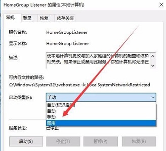 Win10怎么关闭家庭组