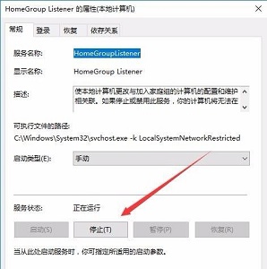 Win10怎么关闭家庭组