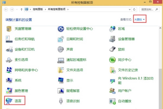 Win8怎么修改默认输入法