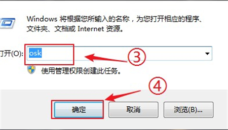 Win7电脑怎么调出软键盘？Win7电脑调出软键盘教程