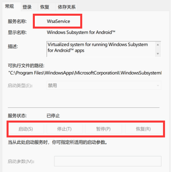 win11系统wsaservice服务被禁用怎么解除？