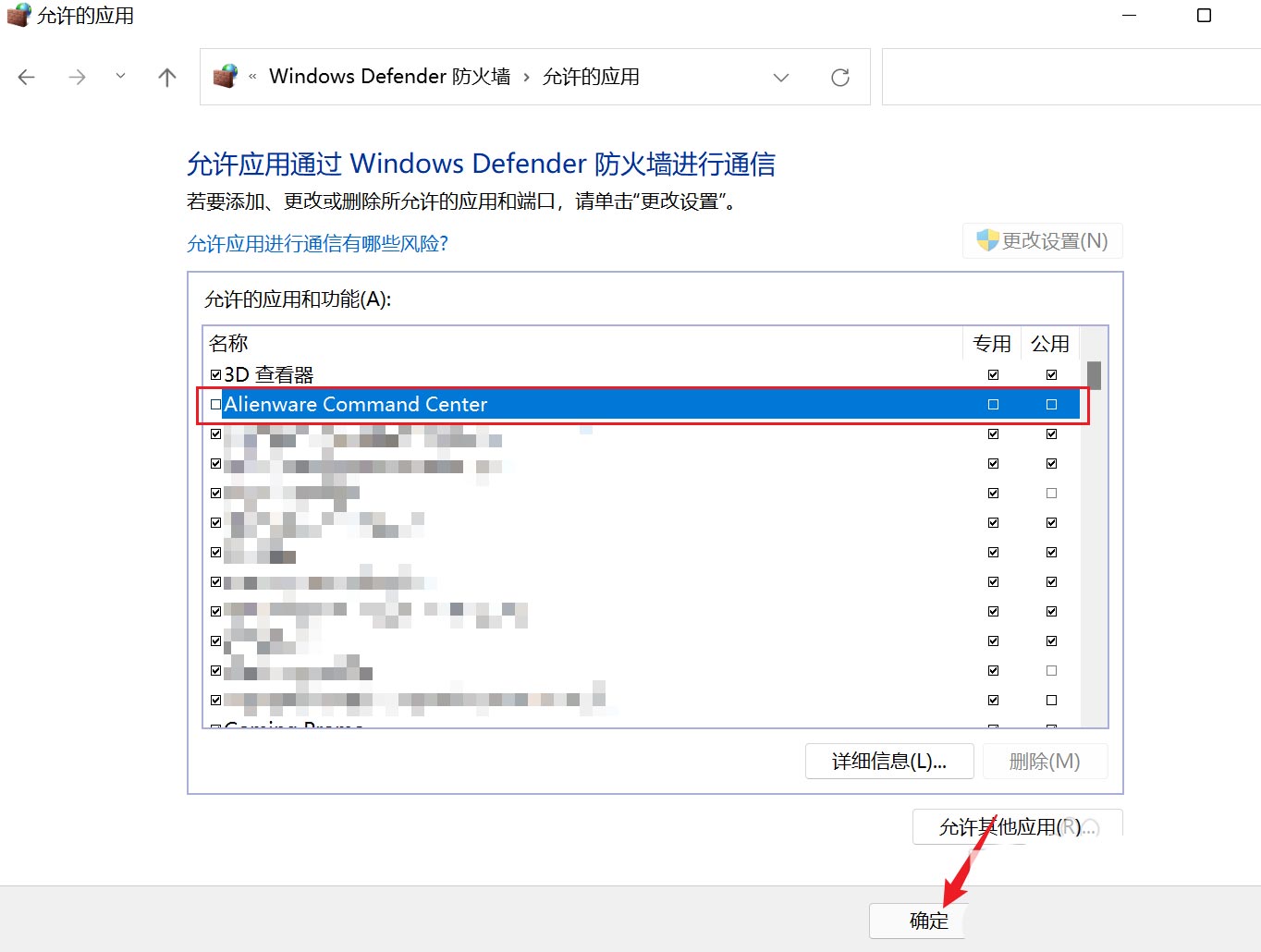 win11怎么阻止AWCC自动更新？win11禁用AWCC自动更新方法