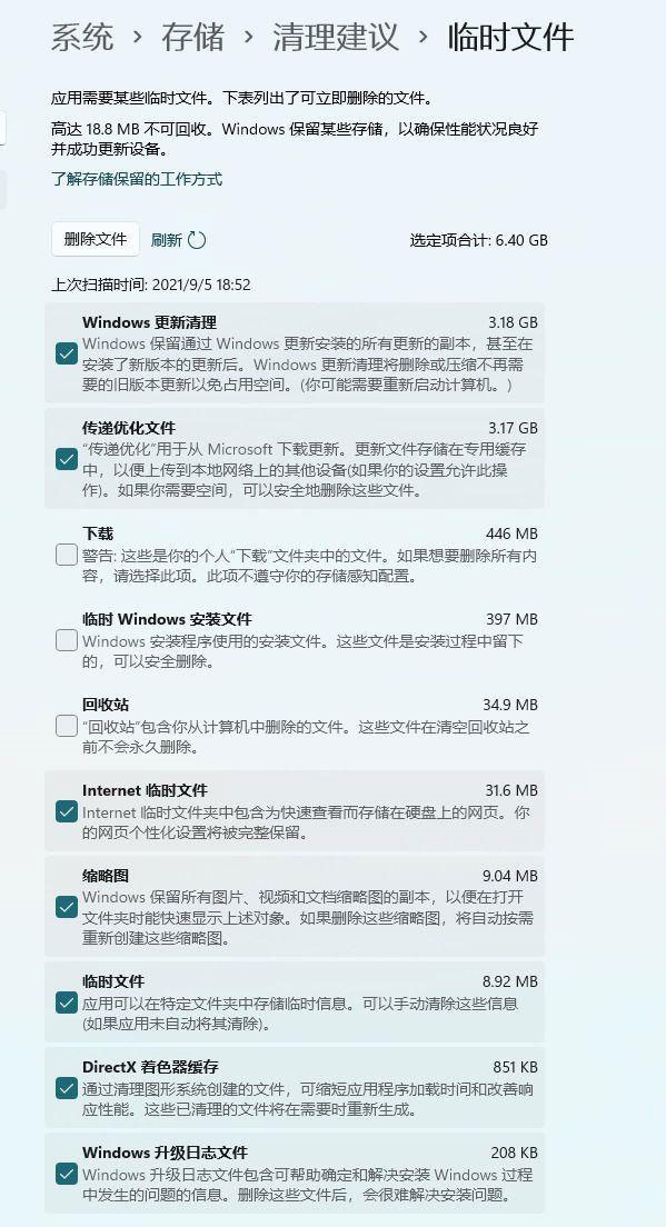 win11下载的更新补丁包在哪里？win11系统安装包清理方法