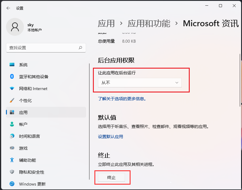 win11怎么禁止软件后台运行？win11软件后台运行禁止方法