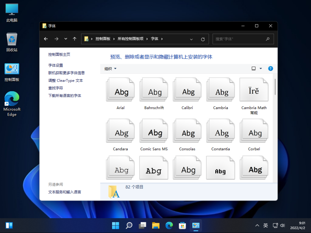 win11如何修改系统字体？win11系统字体更改教程