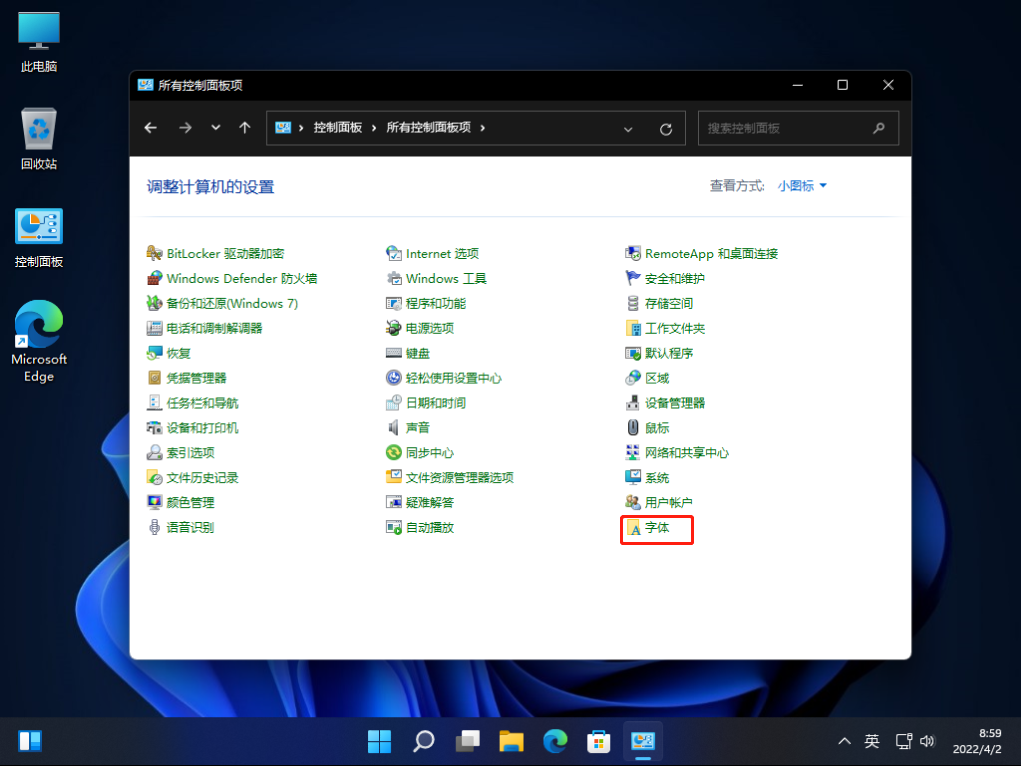 win11如何修改系统字体？win11系统字体更改教程