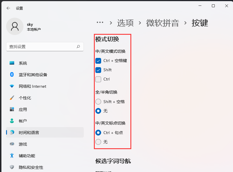 Win11热键冲突怎么办？Win11热键冲突的解决方法