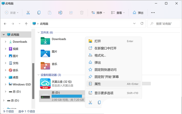 win11磁盘高性能怎么设置？win11磁盘高性能开启方法