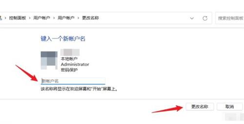 Win11怎么更改管理员账户名称？Win11更改管理员账户名称教程