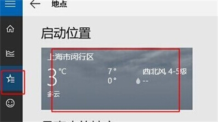 Win10天气显示不出来怎么办？Win10天气加载不出来的解决方法