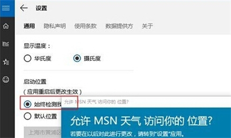 Win10天气显示不出来怎么办？Win10天气加载不出来的解决方法