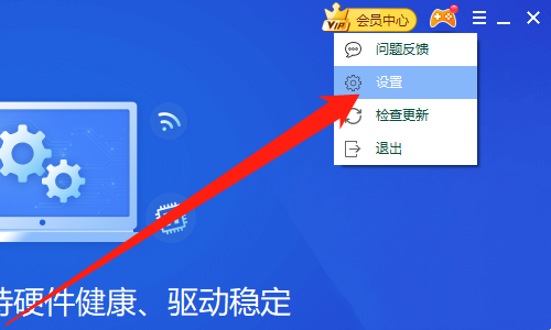 Win10系统驱动精灵总是弹出修复提示怎么解决？