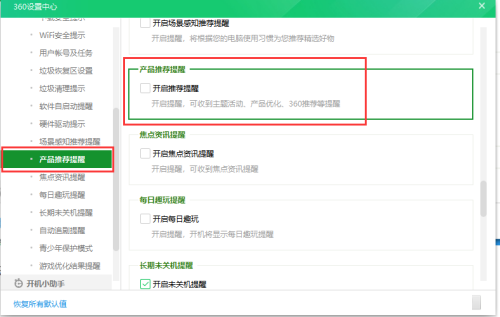 360推荐的广告如何关闭？360彻底关闭广告弹窗的三种方法
