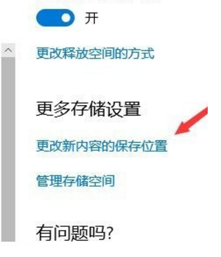 win10软件默认安装路径为C盘