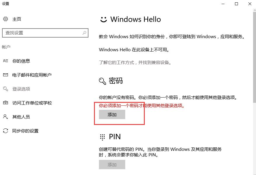 Win10怎么设置待机密码？Win10设置待机密码的方法