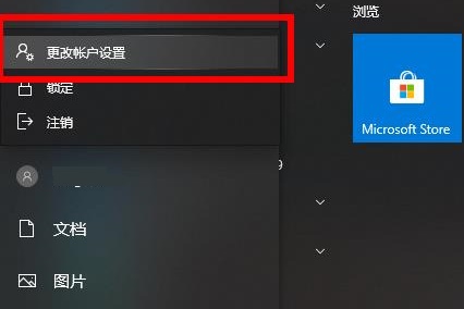 Win10系统如何切换账户？Win10系统切换账户的方法