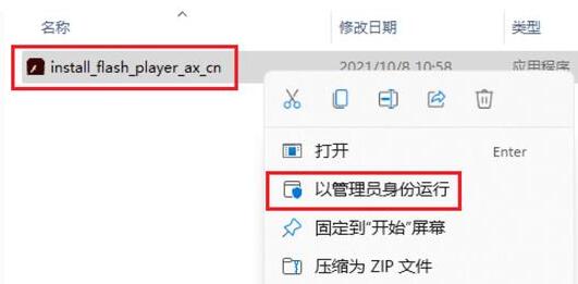 Win11系统flash运行异常修复失败怎么解决？