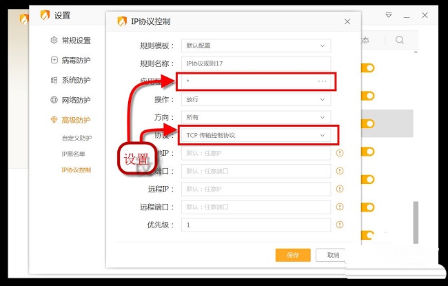 火绒安全软件怎么设置屏蔽指定IP？火绒安全设置屏蔽指定IP方法