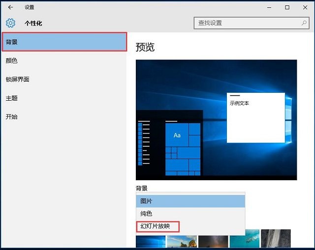 Win10系统如何自动更换壁纸？Win10自动更换壁纸的教程