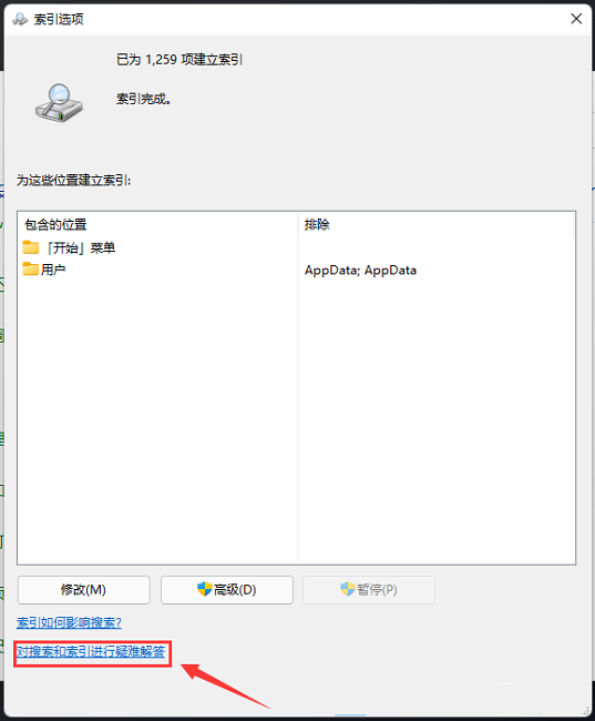 Win11文件夹里有却搜索不到怎么办