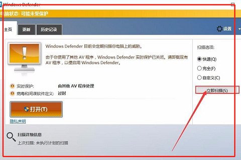 Win10自带杀毒软件在哪里？Win10自带杀毒软件使用教程