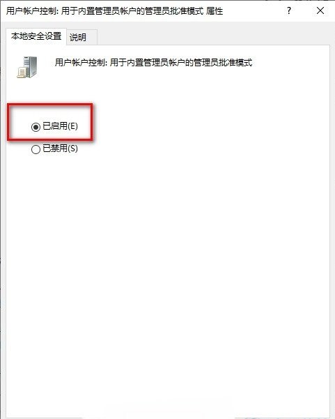 如何解决提示无法使用内置管理员账户打开Microsoft Edge