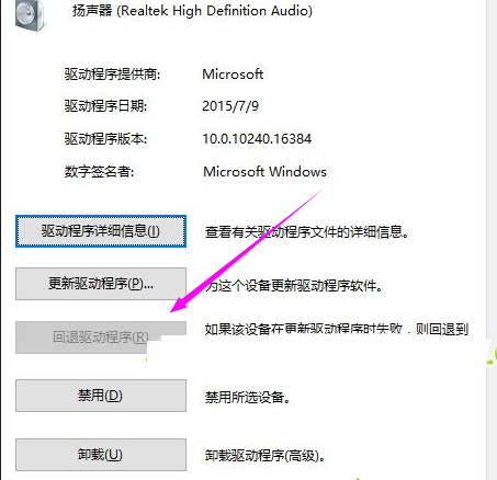 Win10升级后没有声音怎么办