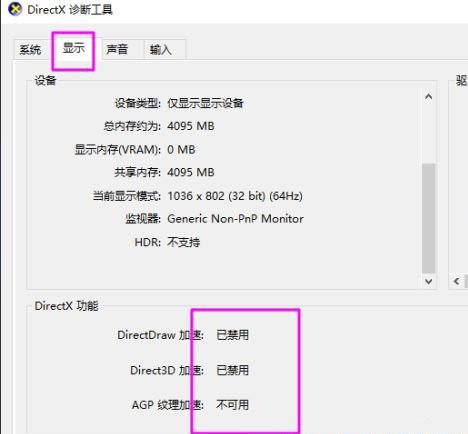 Win10如何启用DirectX