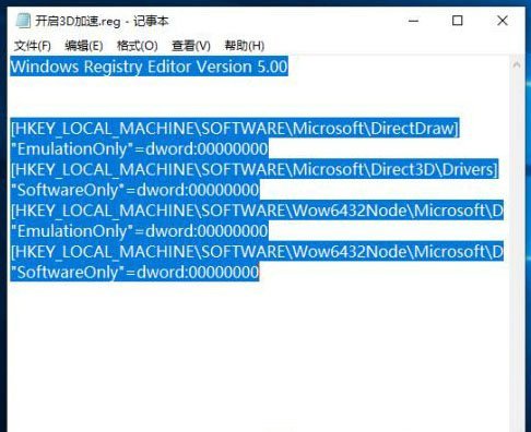 Win10如何启用DirectX