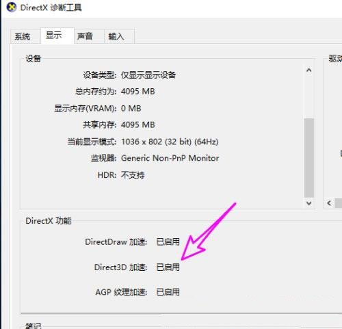 Win10如何启用DirectX