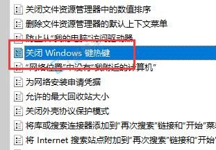 win11系怎么禁用win键-win11如何关闭Windows键热键