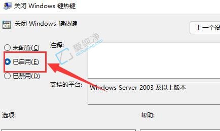 win11系怎么禁用win键-win11如何关闭Windows键热键