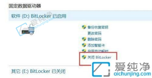 Win11取消bitlocker硬盘加密-win11怎么取消bitlocker加密