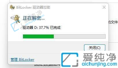 Win11取消bitlocker硬盘加密-win11怎么取消bitlocker加密