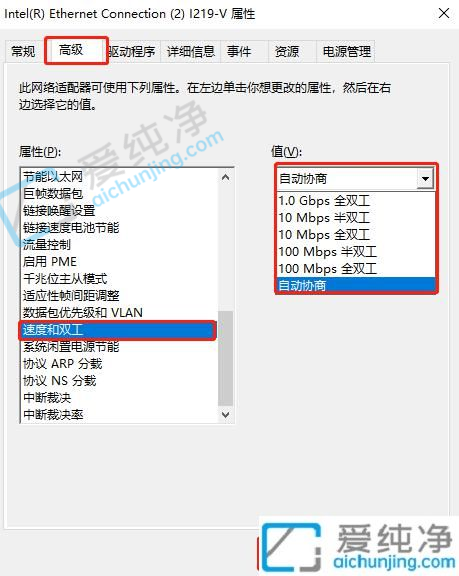 Win10如何开启网络双工模式-Win10网卡双工模式怎么设置