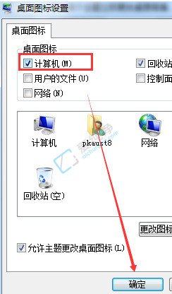 win7我的电脑图标没了怎么办？win7桌面怎么显示我的电脑图标