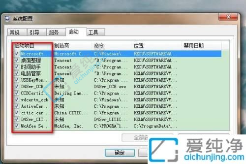 win7的启动项在哪里设置-win7如何关闭电脑开机启动项