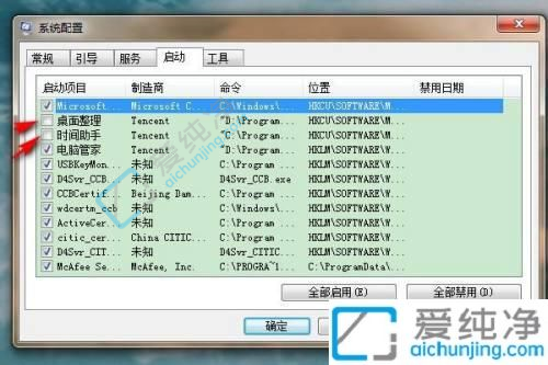 win7的启动项在哪里设置-win7如何关闭电脑开机启动项