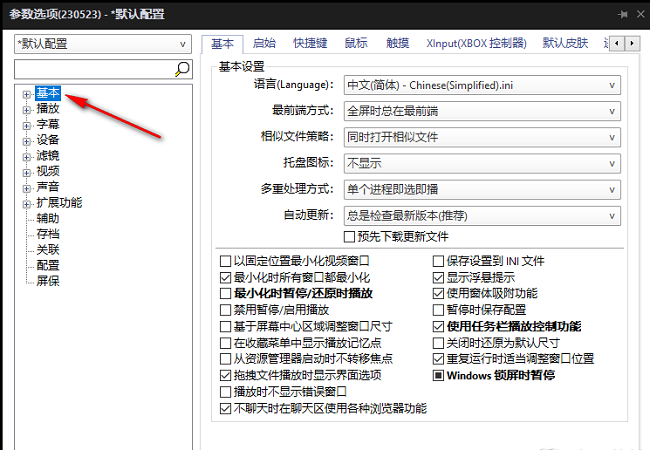 PotPlayer怎么显示托盘图标