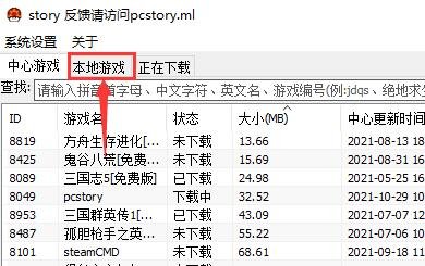 pcstory下载的游戏怎么启动