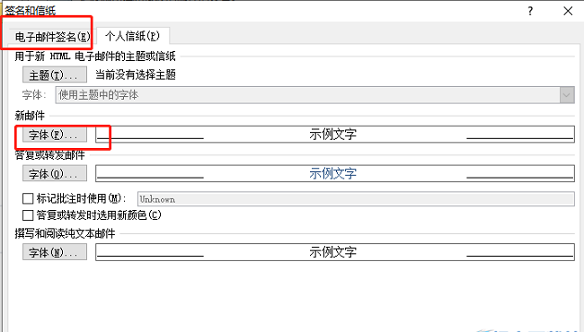 ?outlook怎么设置默认字体